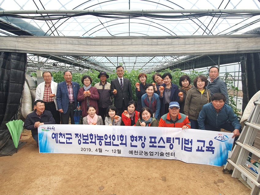 1.예천군 정보화농업인회 현장 품앗이 포스팅 가져 ! !